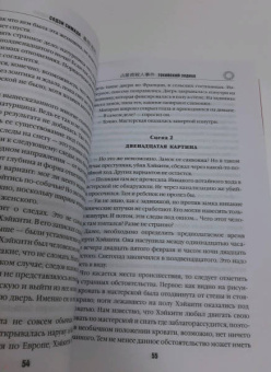 Содзи Симада: Токийский Зодиак