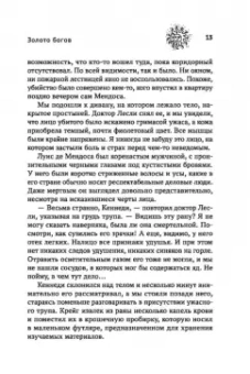 Артур Рив: Золото богов