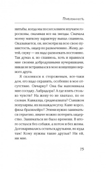 Ринат Валиуллин: Привязанность