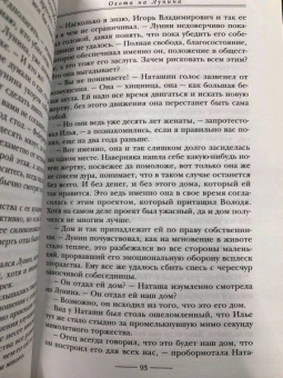 Александр Горский: Охота на Лунина