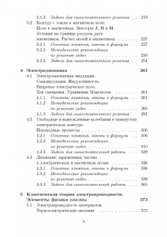 Калашников, Семенова, Федоров: Общая физика. Электромагнетизм. Практикум. Учебное пособие