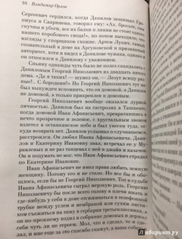 Владимир Орлов: Альтист Данилов