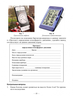 Ирина Мустафина: Гигиена и экология человека. Практикум. Учебное пособие для СПО