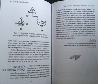 Альфериан Маклир: Жезл ведьмы. Изготовление, история и магические свойства волшебных палочек