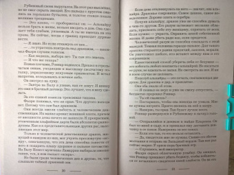 Алина Углицкая: Трофей императора