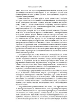 Скотт, Гамов, Клейн: Kafka в действии