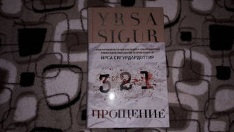 Ирса Сигурдардоттир: Прощение
