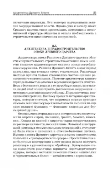 Соловьев, Степанова: История архитектуры и строительной техники. Учебное пособие для вузов