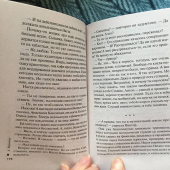 Александра Маринина: Отдаленные последствия. Том 2