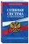 Судебная система Российской Федерации. Сборник по состоянию на 2023 год Судебная система Российской Федерации. Сборник по состоянию на 2023 год