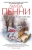 Луиза Пенни: Королевство слепых