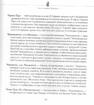 Бренди Осет: Природа богинь. Открой в себе божественную женственность