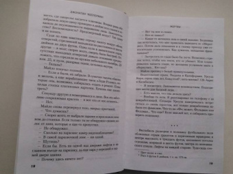 Джонатан Келлерман: Жертвы