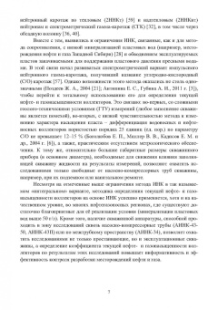 Урманов, Боголюбов, Зверев: Методика определения коэффициентов текущей нефте- и газонасыщенности коллекторов. Уч. пособие