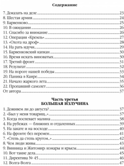 Валентин Пикуль: Барбаросса