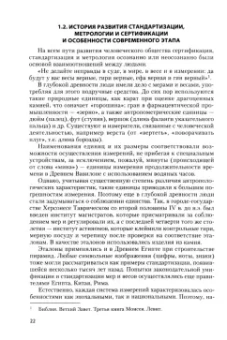 Канке, Кошевая: Метрология, стандартизация, сертификация. Учебник