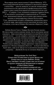Стефани Майер: Новолуние
