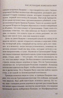 Эгиль Бьярнасон: Как Исландия изменила мир. Большая история маленького острова