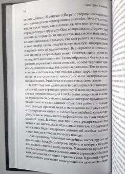 Долорес Кэннон: Звёздное наследие