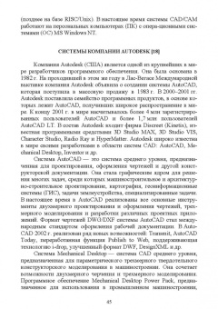Юрий Копылов: Основы компьютерных цифровых технологий машиностроения. Учебник для СПО