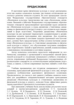 Александр Федякин: Теория и организация адаптивной физической культуры. Учебник