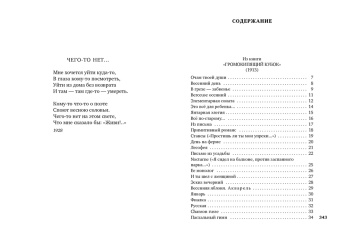 Игорь Северянин: Ананасы в шампанском