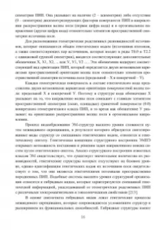 Николай Шайтор: Электромеханические структуры сложных конфигураций. Монография
