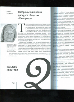 Неприкосновенный запас. 2021. № 1