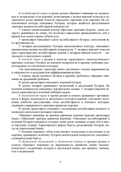 Шкарин, Дмитриенко, Доменюк: Основы моделирования зубов и построения зубных дуг. Учебное пособие