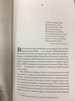 Джон Фаулз: Любовница французского лейтенанта