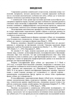 Шкарин, Дмитриенко, Доменюк: Основы моделирования зубов и построения зубных дуг. Учебное пособие