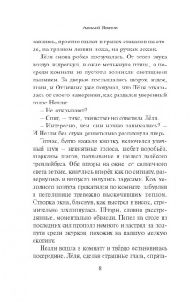 Алексей Иванов: Общага-на-Крови