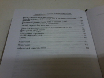 Алексей Васильев: От Ленина до Путина. Россия на Ближнем и Среднем Востоке