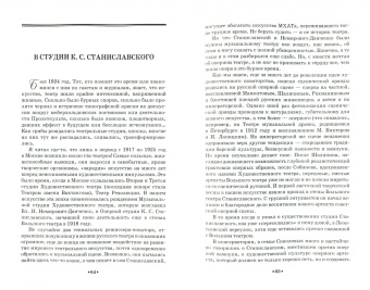 Сергей Лемешев: Путь к искусству