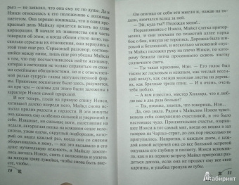 Даниэла Стил: Обещание