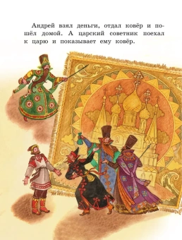 Русские народные сказки. Сборник (ил. М. Митрофанова)