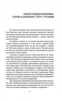 Семен Буденный: Красная армия в Гражданской войне