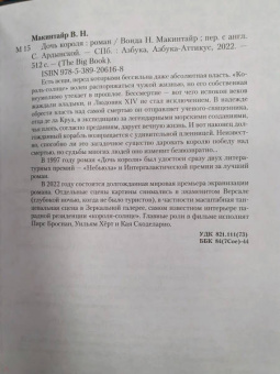 Вонда Макинтайр: Дочь короля
