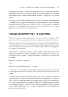 Дэвидсон, Грегори: Красивый C++. 30 главных правил чистого, безопасного и быстрого кода