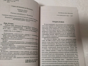 Кэтрин Данн: Любовь гика