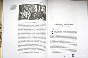 Лев Поляков: История антисемитизма. В двух томах. Том 1, 2
