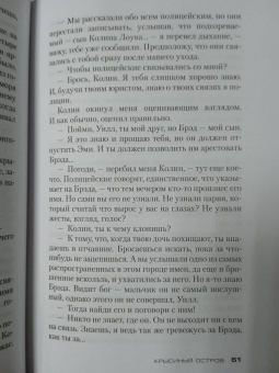 Ю Несбё: Крысиный остров и другие истории