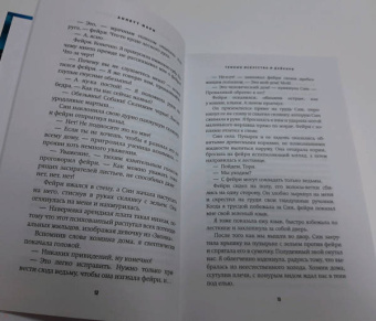 Аннетт Мари: Темные искусства и дайкири