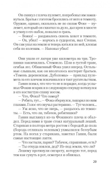 Михаил Боков: Дед
