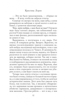 Кристина Лорен: Прекрасный подонок