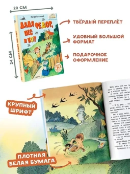 Успенский Эдуард: Дядя Фёдор, пёс и кот. Рисунки В. Чижикова