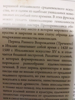 Анастасия Чудова: Эпоха Возрождения