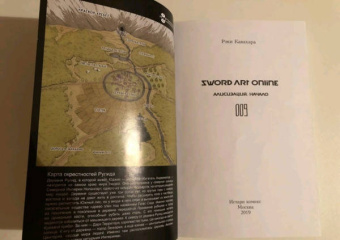 Рэки Кавахара: Sword Art Online. Том 10. Алисизация. Запуск. Ранобэ