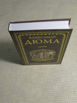 Александр Дюма: Актея