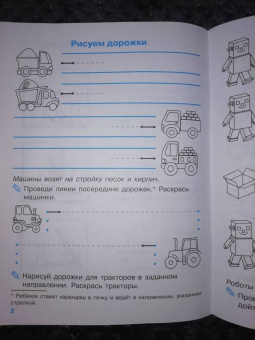 Наталия Володина: Мои первые прописи. Выпуск 1. Дорожки и линии. ФГОС ДО